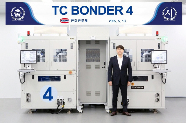 Çѹ̹ݵµÃ¼, HBM4 ÆÐŰ¡ Àåºñ ¡®TC º»´õ 4¡¯ Ãâ½Ã Çѹ̹ݵµÃ¼, HBM4 ÆÐŰ¡ Àåºñ ¡®TC º»´õ 4¡¯ Ãâ½Ã